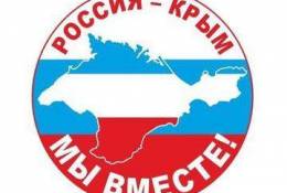 «Крым навеки вместе»